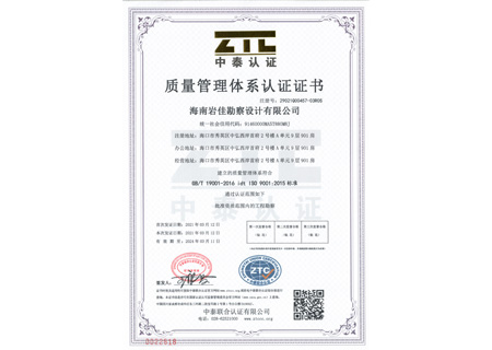 质量治理系统认证证书