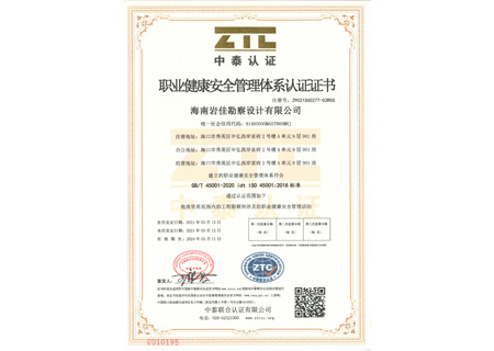 职业健全安全治理系统认证证书