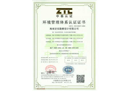 环境治理系统认证证书